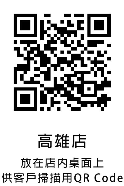 店內QR Code掃描