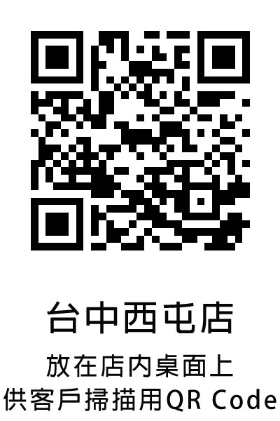 店內QR Code掃描