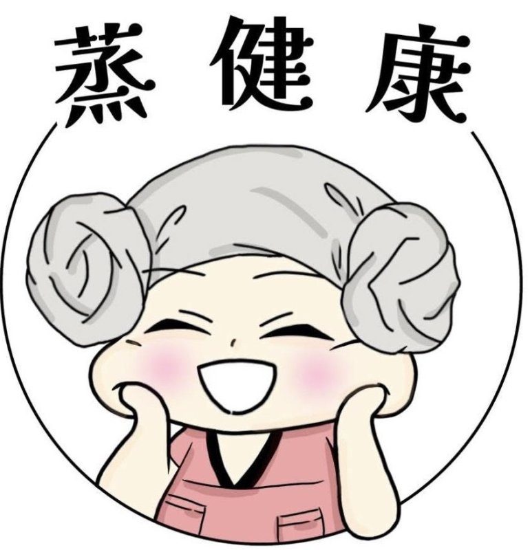 【蒸健康 — 汗蒸正確流程說明】(watching)